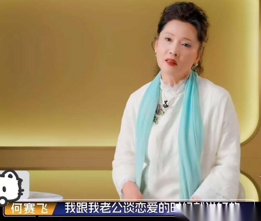何赛飞：“我跟我老公谈恋爱呢时候，就说好的，以后有孩子就姓我的姓，没有半点含糊。