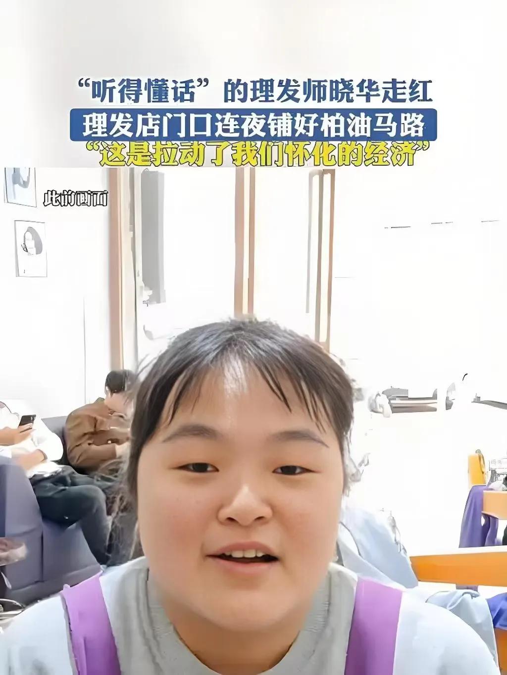 李晓华火了，其貌不扬的她为什么会火？

第一、二三十平米的路边小店，李晓华火了，