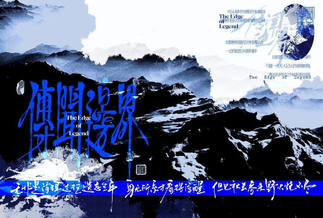 正版河图  “离去在传闻之外别问我是谁”我想传闻用legend比rumour感觉
