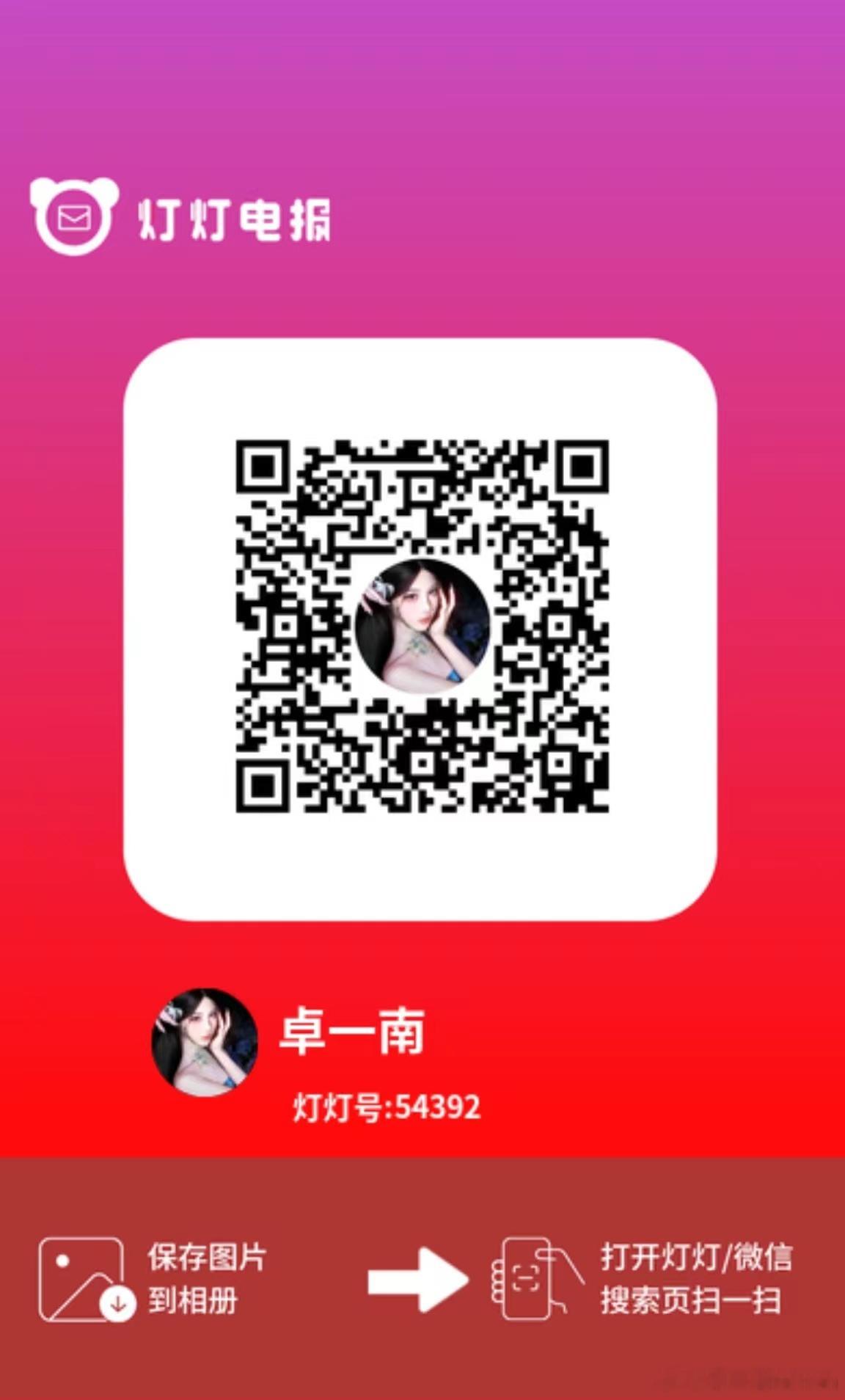 【限时解锁私人朋友圈】去灯灯电报app  搜🔎🆔：54392订阅卓一南 订阅