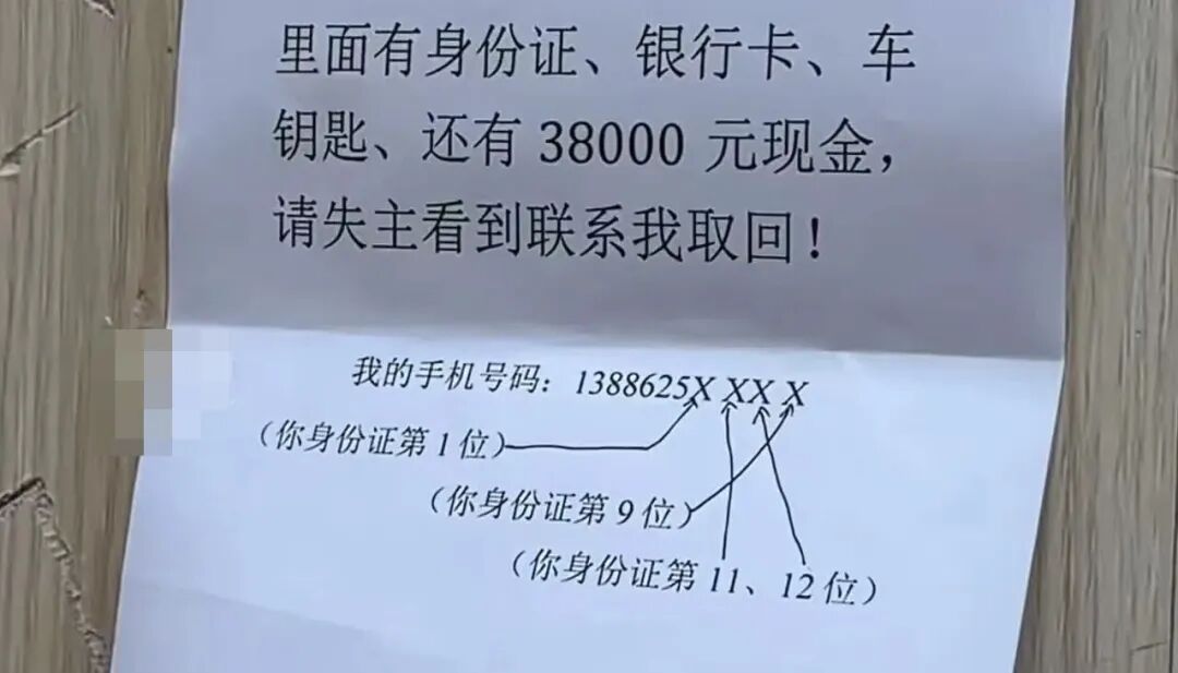 男子捡到3.8万元现金及身份证，自制“防伪”失物招领