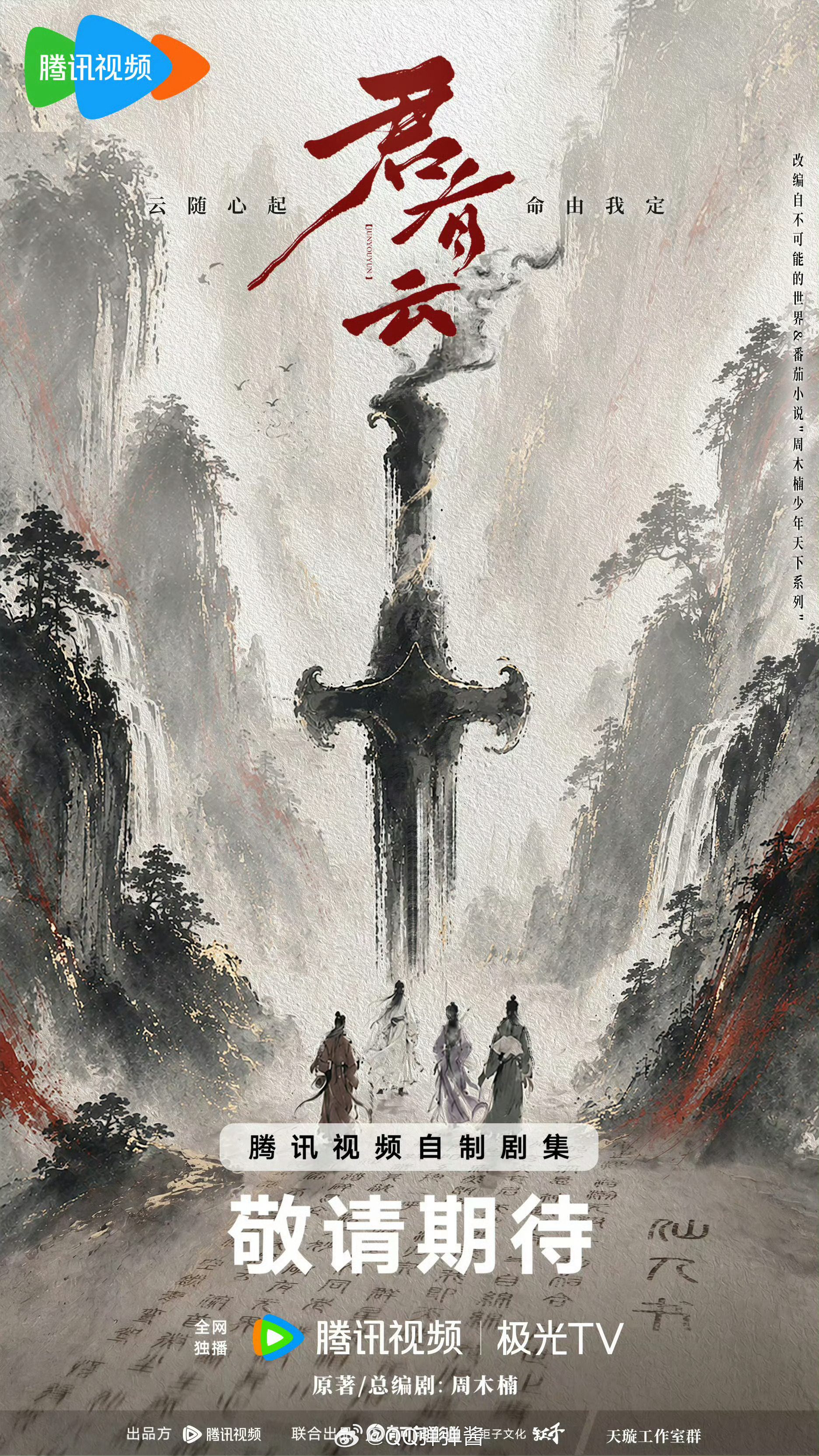 少年歌行和老祖歌行都来了热门古装武侠剧接连开播，两大热血江湖题材正面碰撞，仙侠江