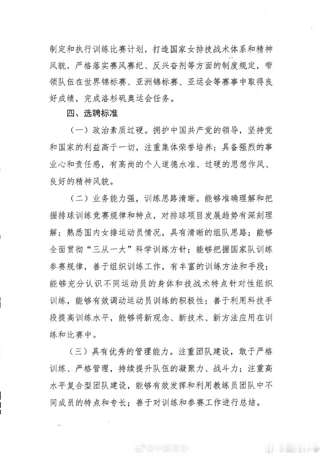 排协选聘中国女排主教练选聘程序(一)推荐报名。接受组织推荐和个人推荐,请推荐单 