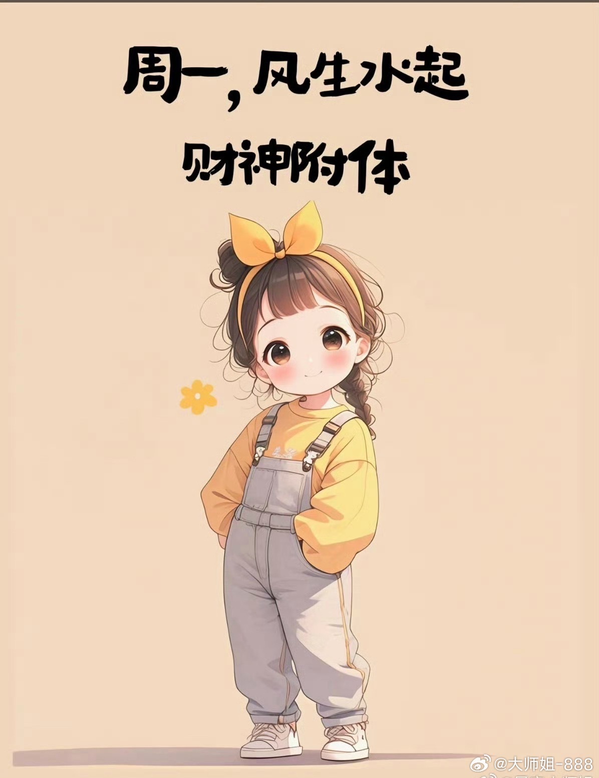 今天周一，大家早上好！全体集合了～～～起床的赶紧动起来，免费点赞+评论666安排