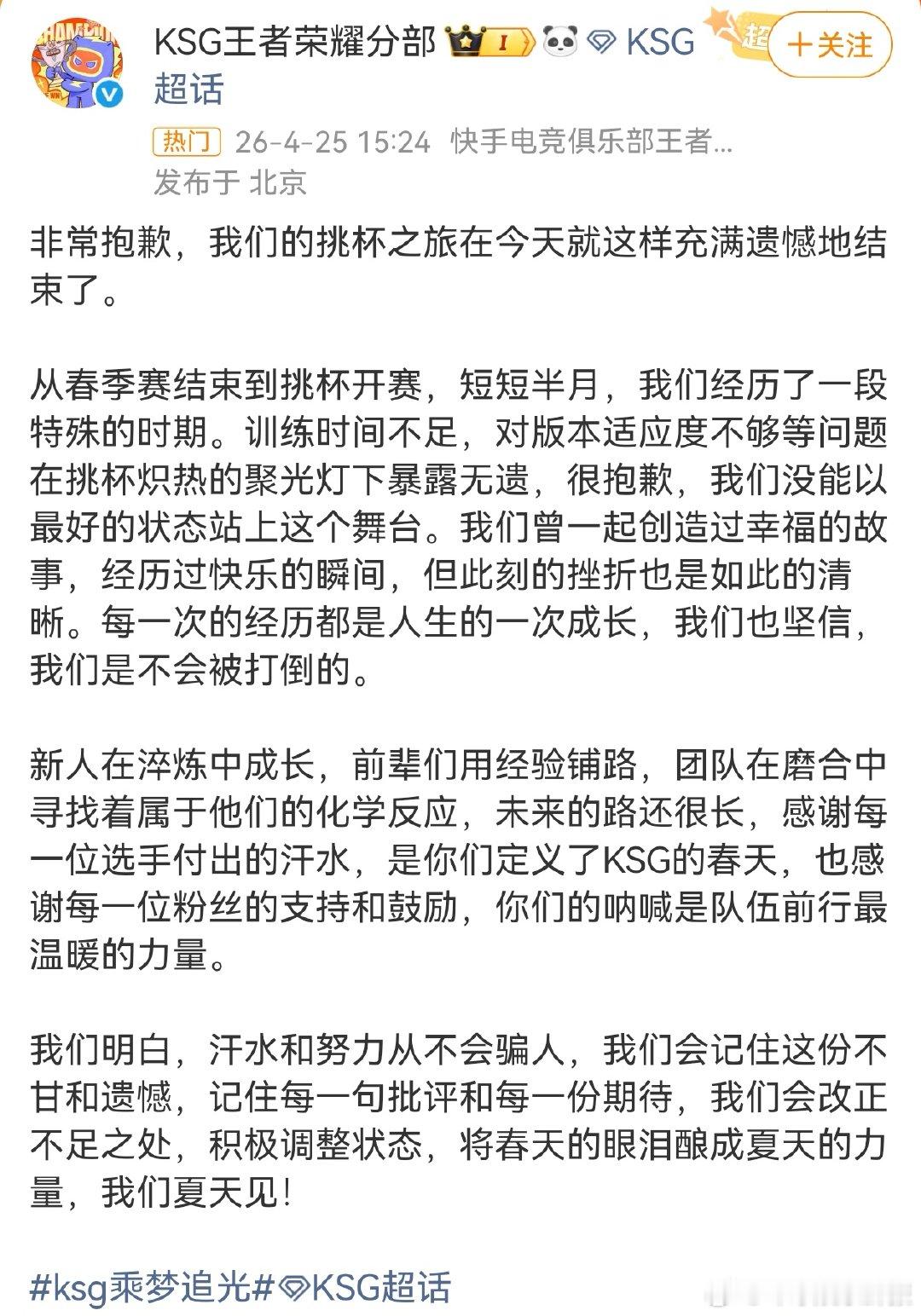 KSGKSG挑杯备战仅3天KSG挑杯备战3天 其实KSG春决夺冠后，上中野辅都去