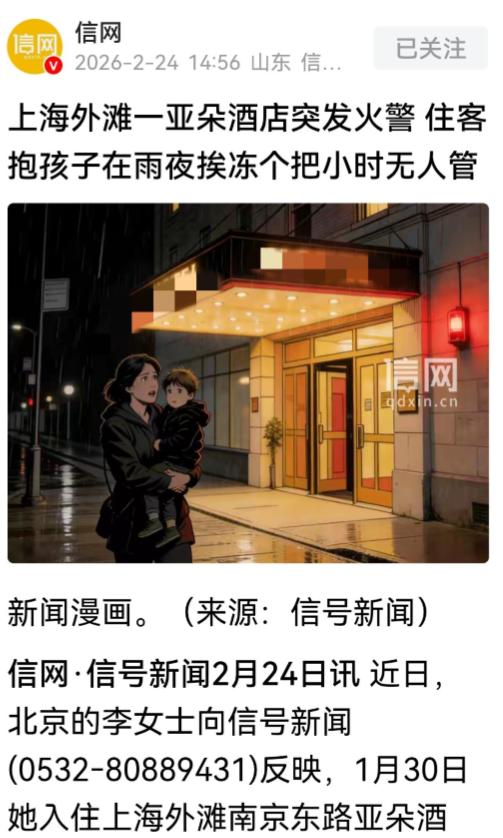 离大谱！上海，女子花近1500元，带孩子入住外滩某知名品牌大酒店，当晚10点半左