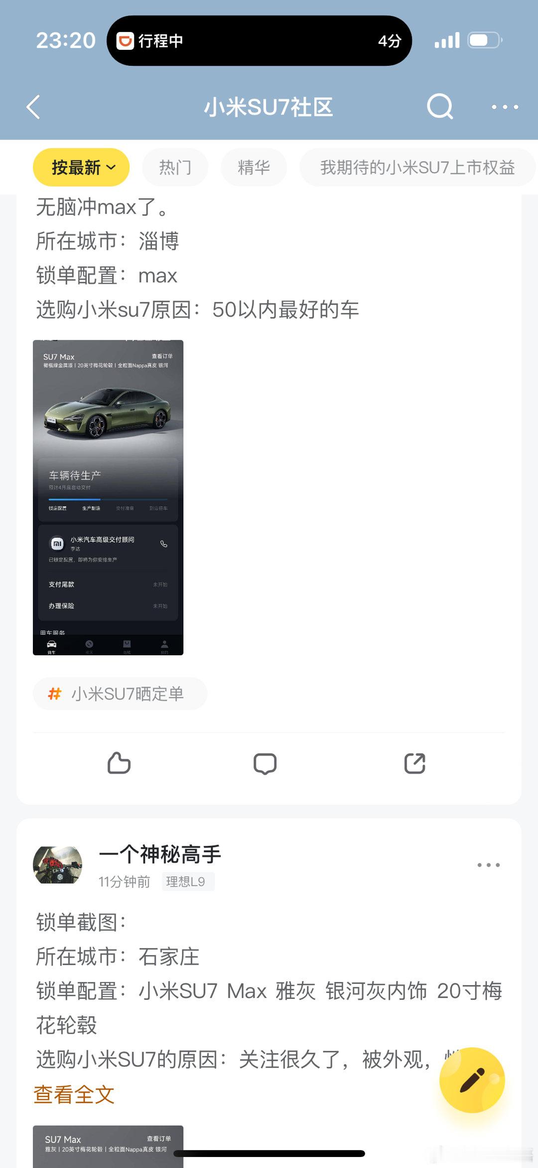 刚去看了一下新出行小米SU7社区，疯狂的晒锁单贴（都是真实有号），之前最乐观的预
