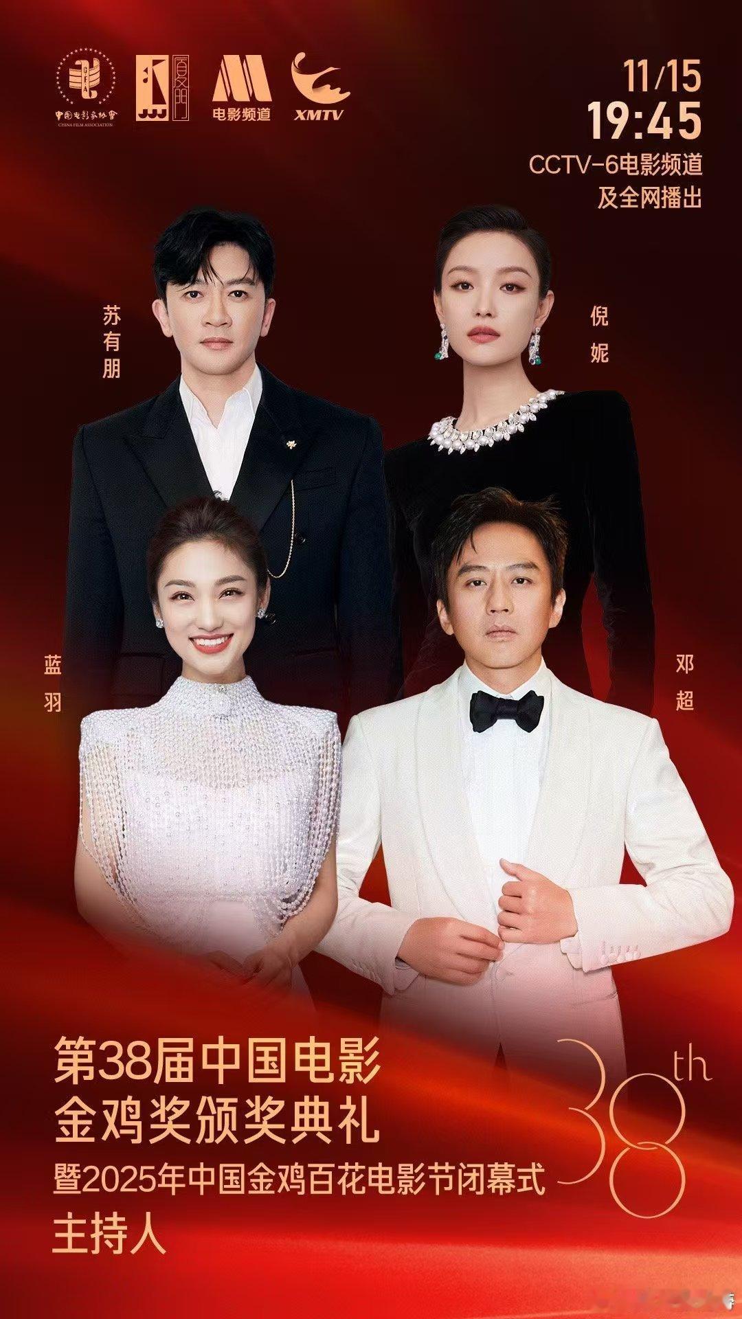 从演员到主持人，倪妮解锁金鸡新身份！第38届金鸡奖颁奖典礼主持首秀，11月15日