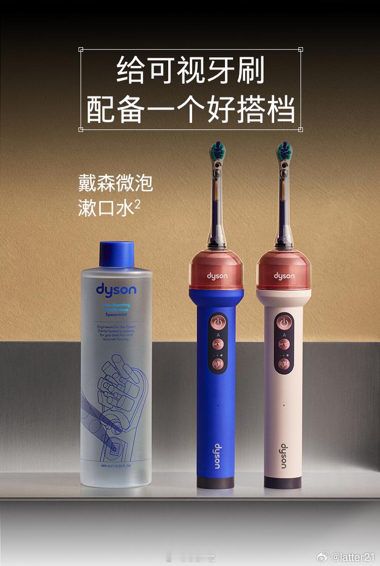 戴森牙刷这个审美也太抽象了吧 ​​​