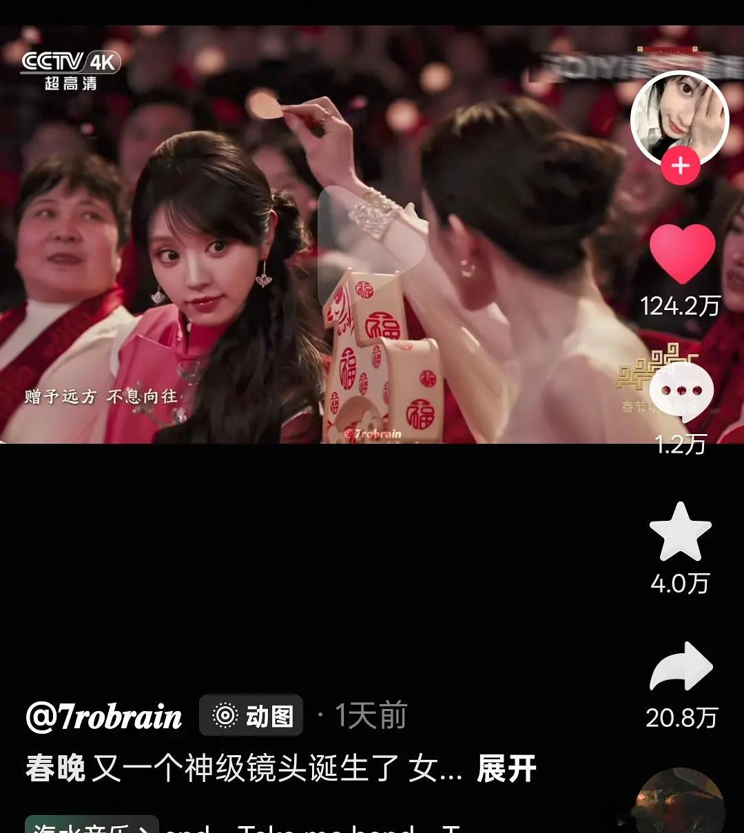 春晚第一个百万赞原来是田曦薇