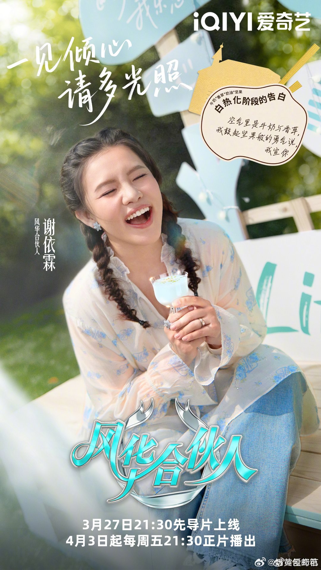 风华合伙人定档3月27日的消息真的让人眼前一亮，桃这次找来的合伙人阵容太有个性了