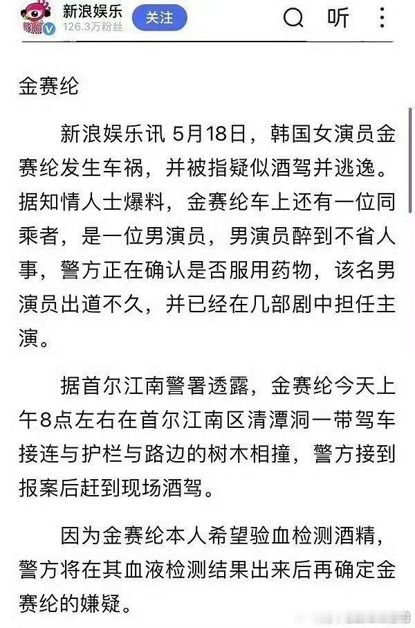 崔显旭 金赛纶酒驾副驾驶的相关内容，来智搜看看 ​​​