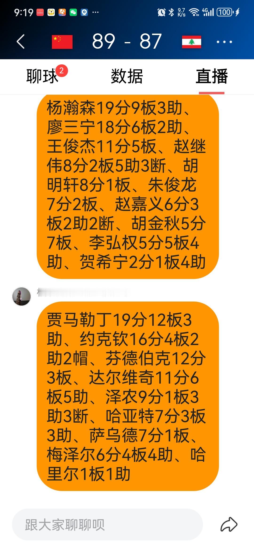 杨瀚森立下头功！绝杀黎巴嫩🇱🇧
89：87，杨瀚森价值连城的两分帮中国男篮战