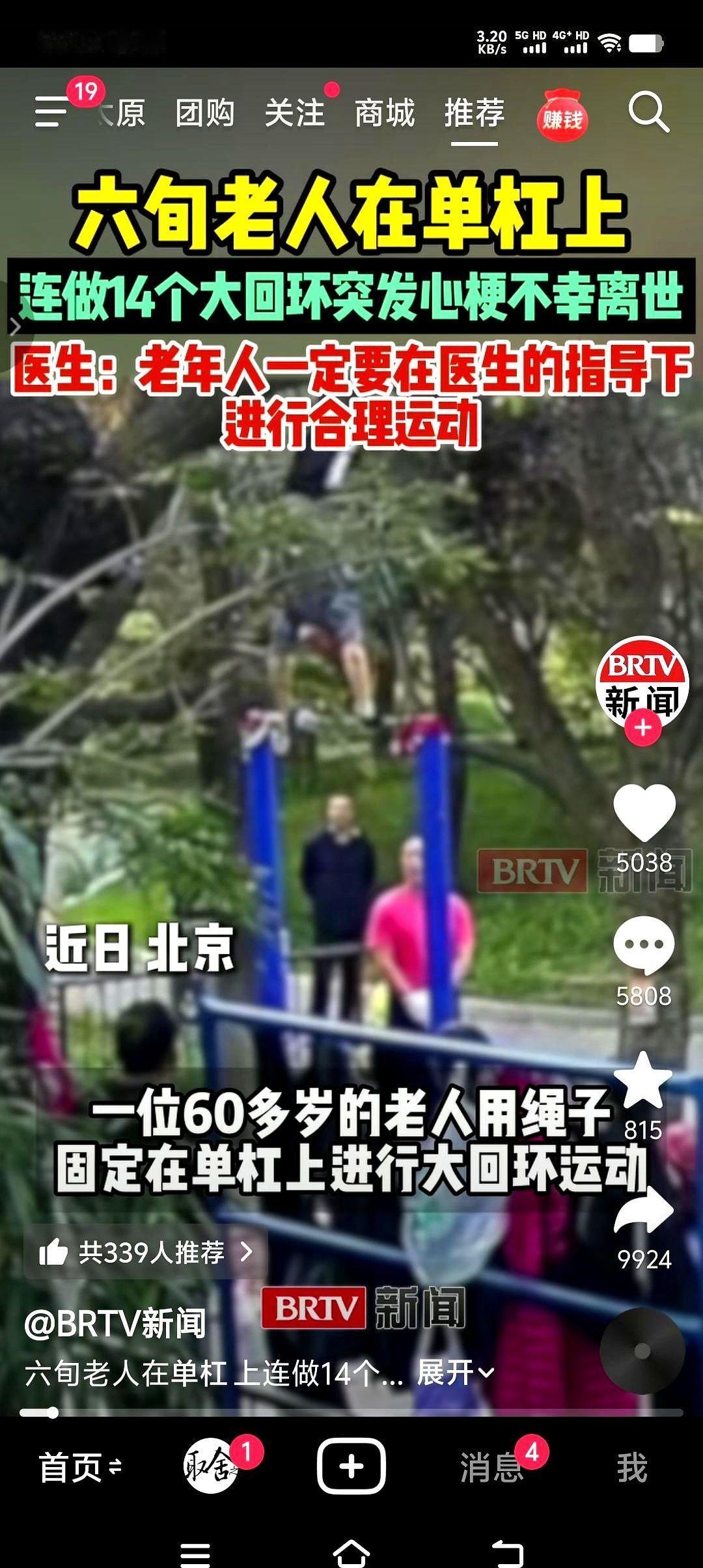 用绳子把自己绑在单杠上，连甩14个大回环。
然后，人没了。
心梗。一个60多岁的