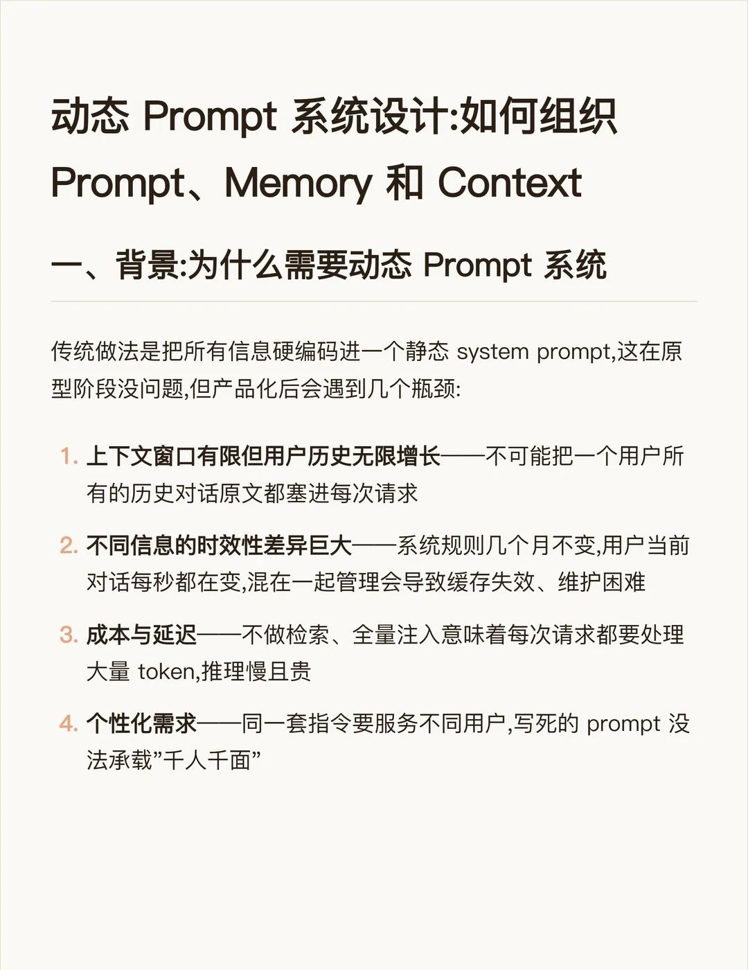 大模型面试题：说下动态Prompt系统核心思路
前几天有个朋友面试，被问到Pro