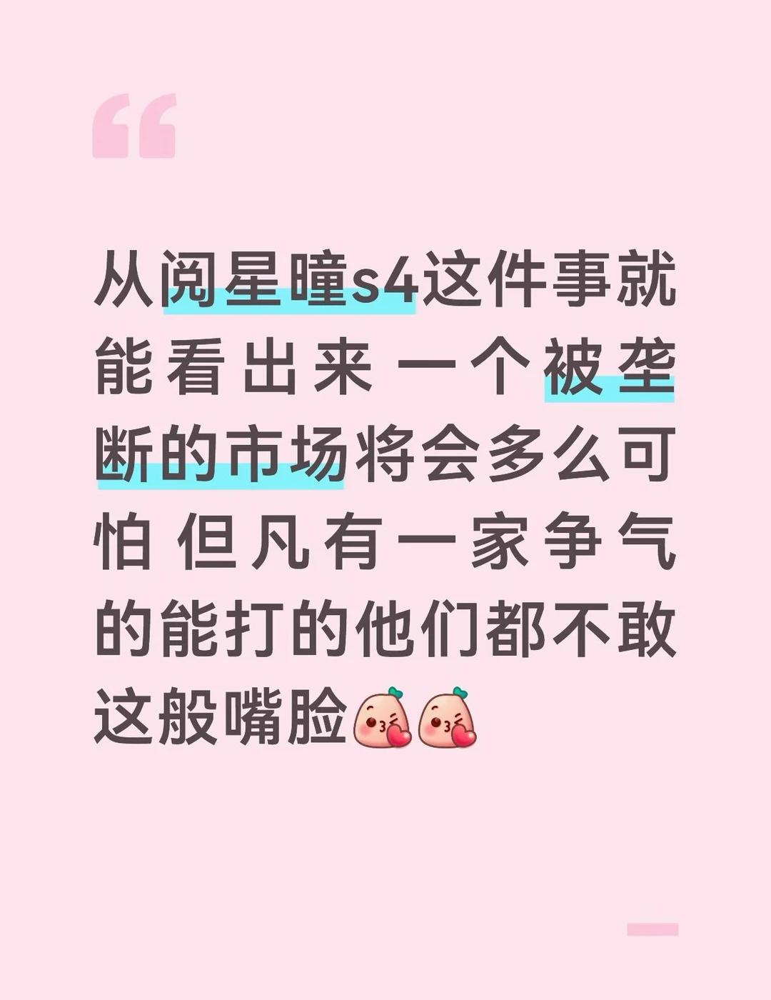 阅星曈s4发售有感
说是最晚七月底有现货的，结果拖到八月份。公众号消息硬是没明明
