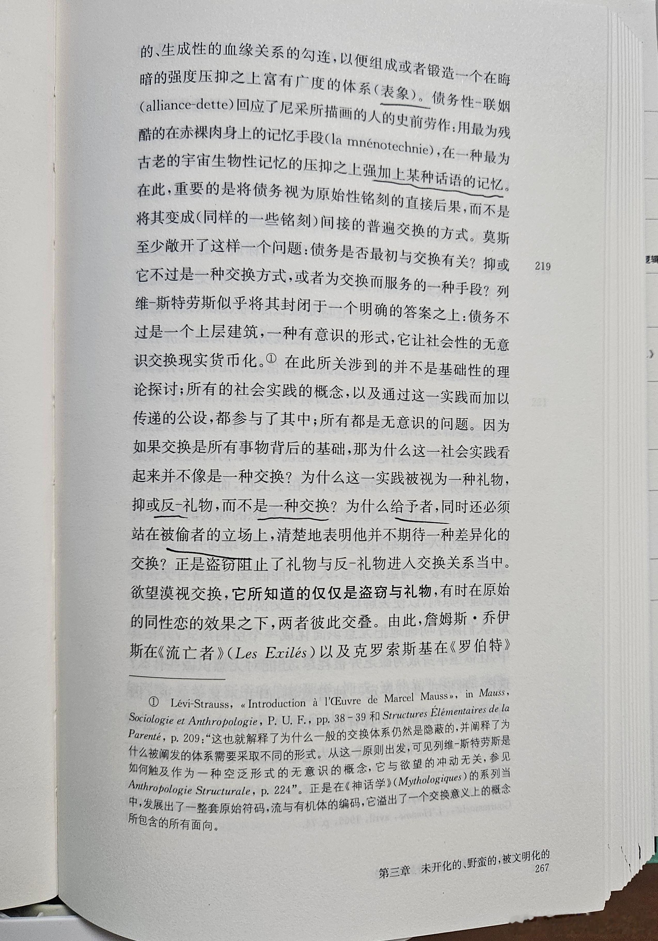 债务性-联烟(alliance-dette)回应了尼采所描画的人的史前劳作：用最