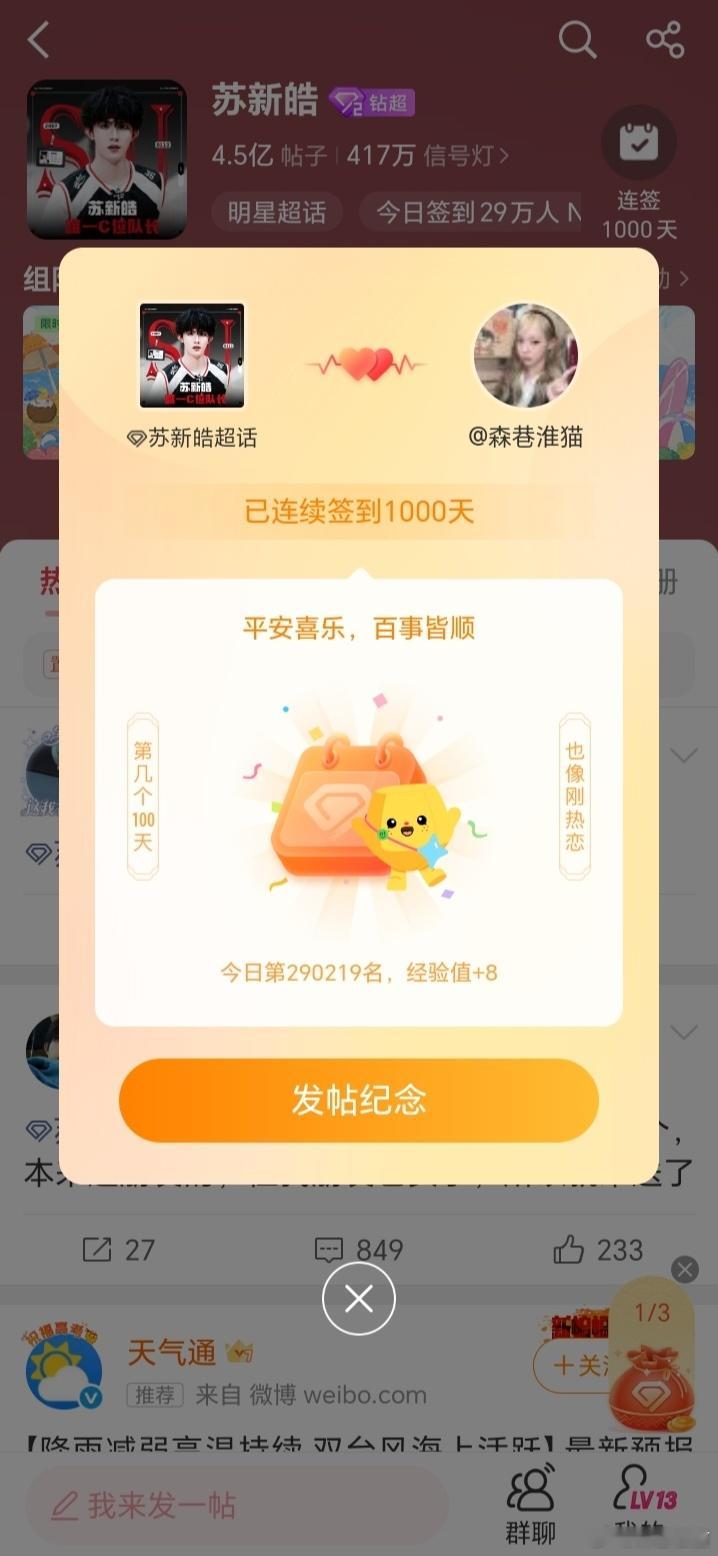 1000天