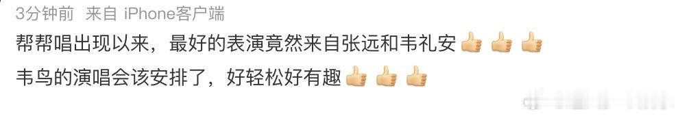 韦礼安早该来歌手了终于等到韦礼安上歌手了 谁能拒绝双鸟组合的合作，《巴别塔庆典》