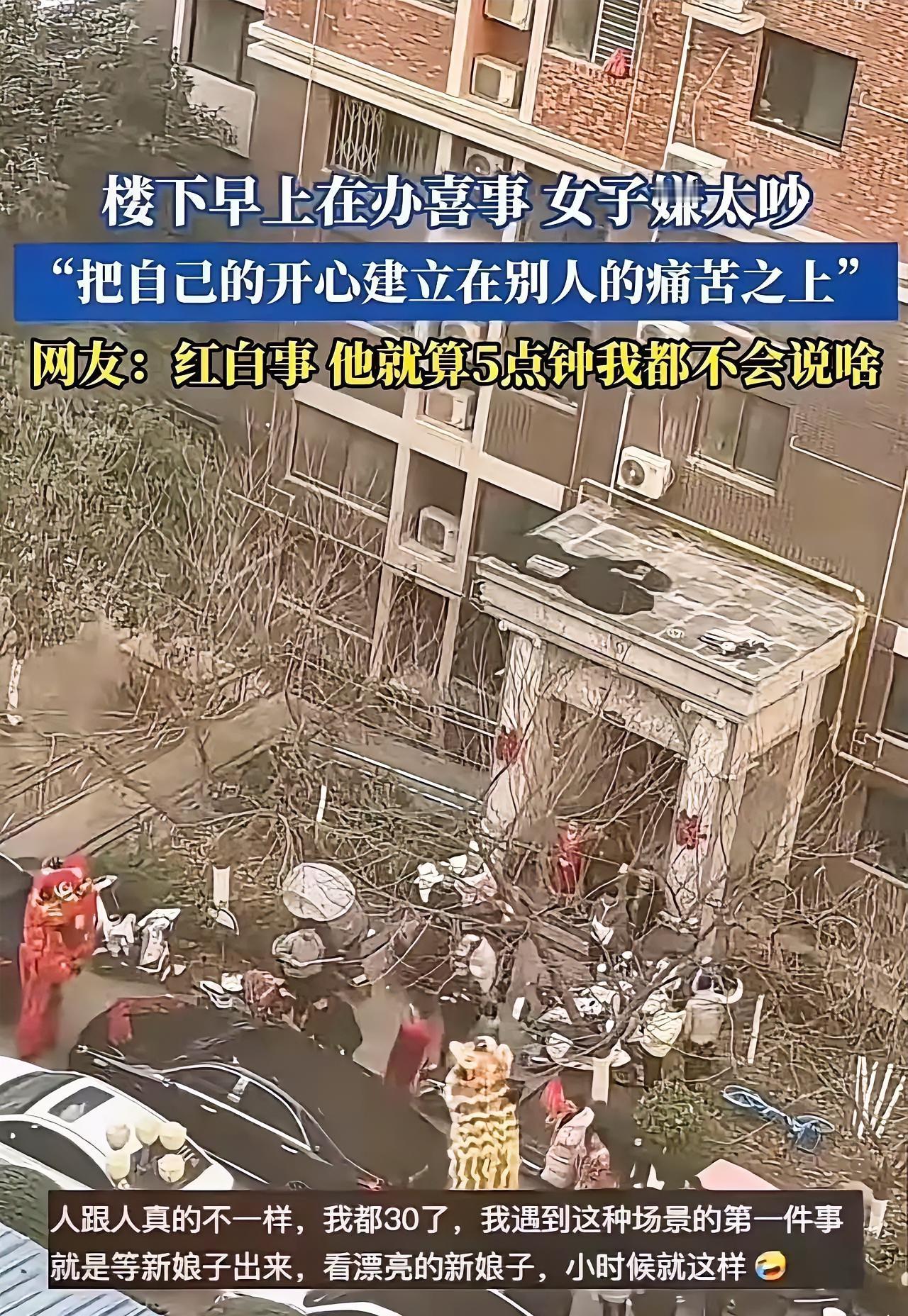 一大早，小区楼下有邻居办喜事，女子嫌太吵，发网上怒斥：“太缺德了，把自己的开心建