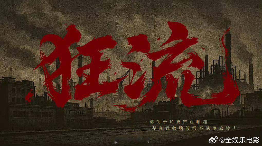 王安宇张颂文狂流王安宇张颂文或将合作《狂流》，感觉不错唉！王安宇张颂文或演狂流王