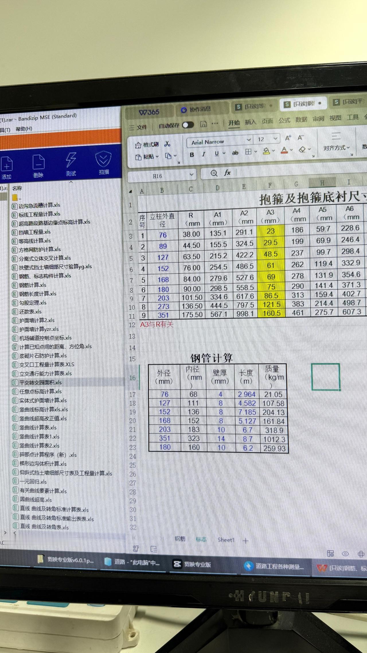 2026年道路工程
各种测量自动计算表格
共53个计算小程序
不用下载
输入数据