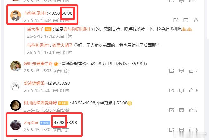 昨天理想L9发布会竞猜对的前两位，和，一会给你们私发红包，感谢支持