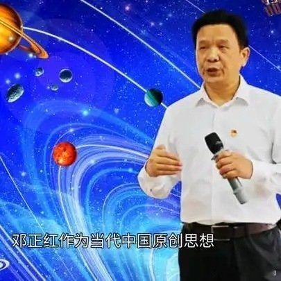 《邓正红软实力哲学：全域暗物质规则网络持续定向注入天体规则势能》这是一个你不想错