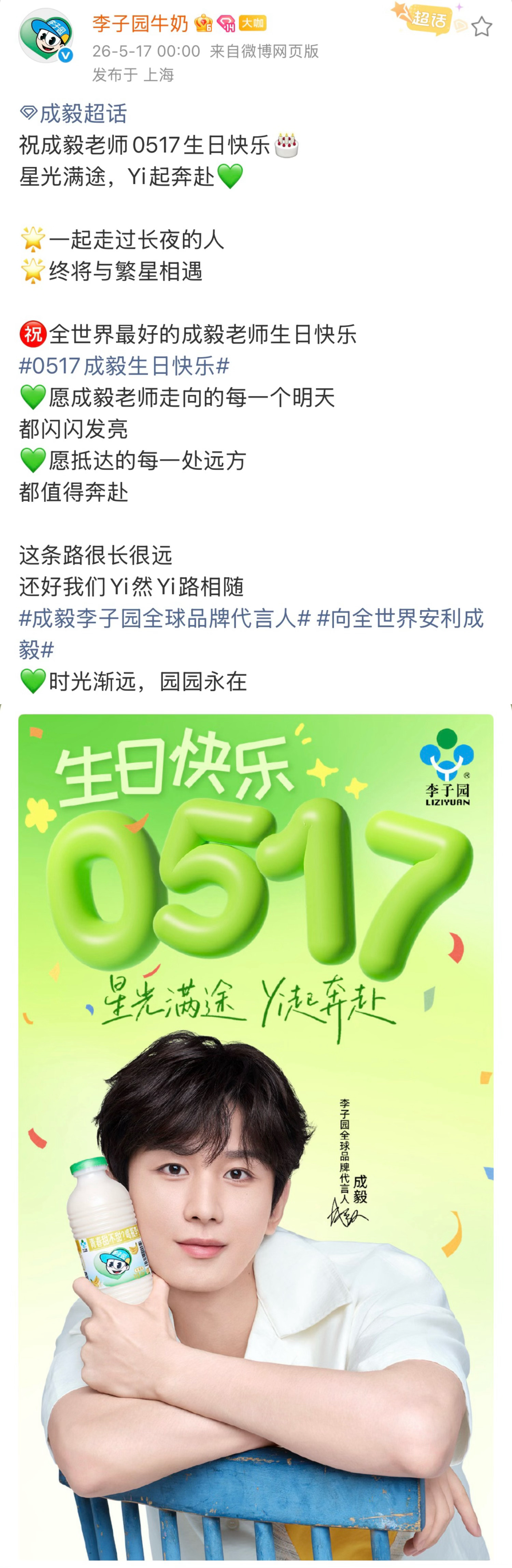 这波太爱了，品牌霸霸们咔点为哥哥庆生，字里行间都是爱和祝福成毅 生日快乐🎂时间