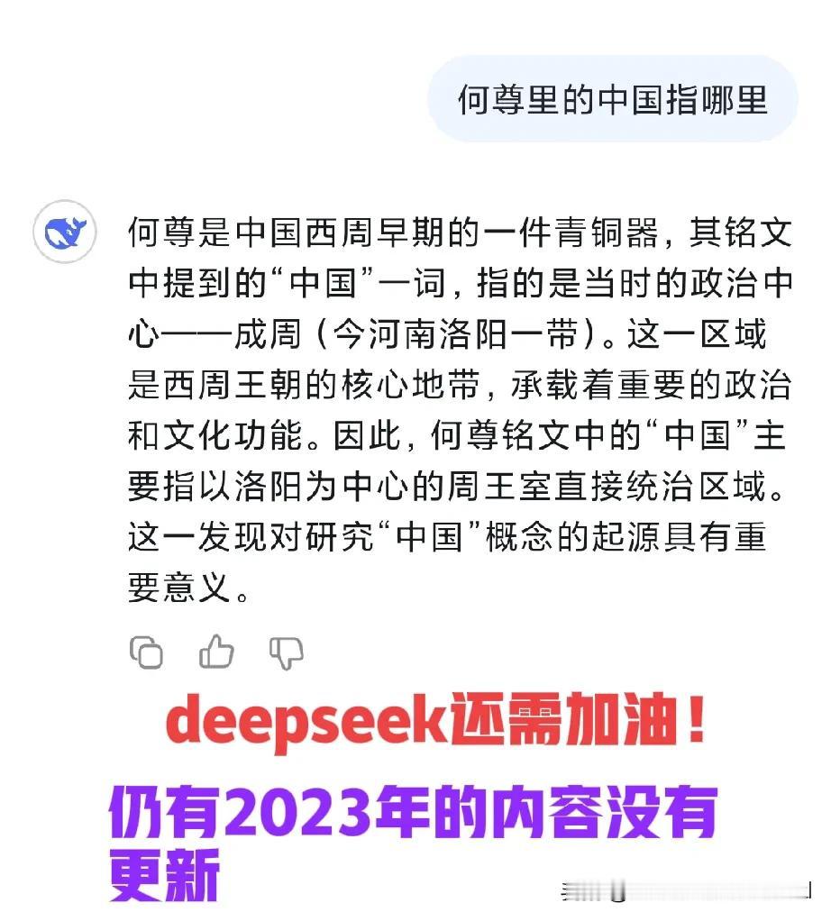 deepseek还需加快更新，
不辜负大众的期望。
比如婚姻法一些内容，
还停留