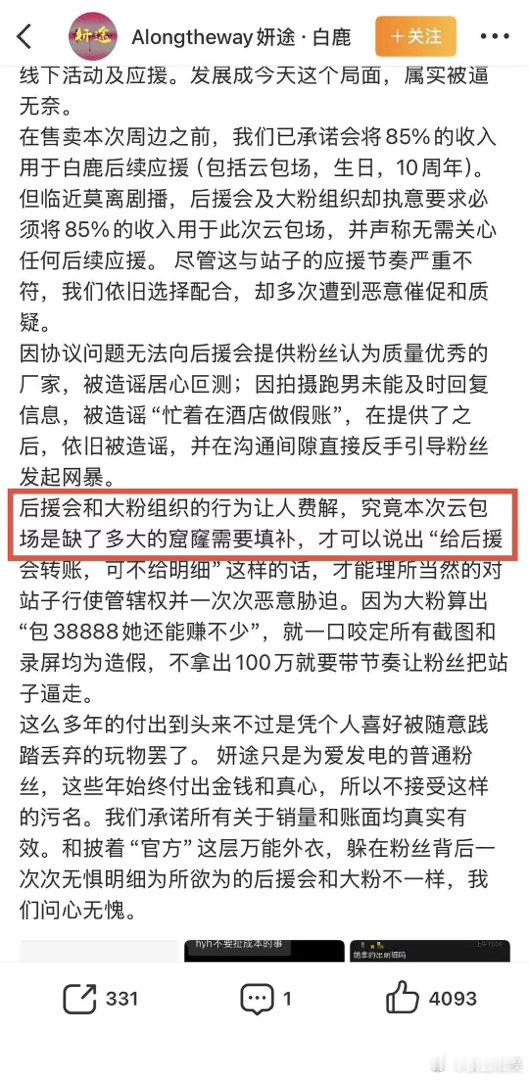 白鹿站姐跑路是主动还是被迫 