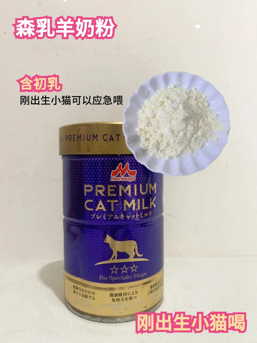 新手养猫，羊奶粉怎么选？