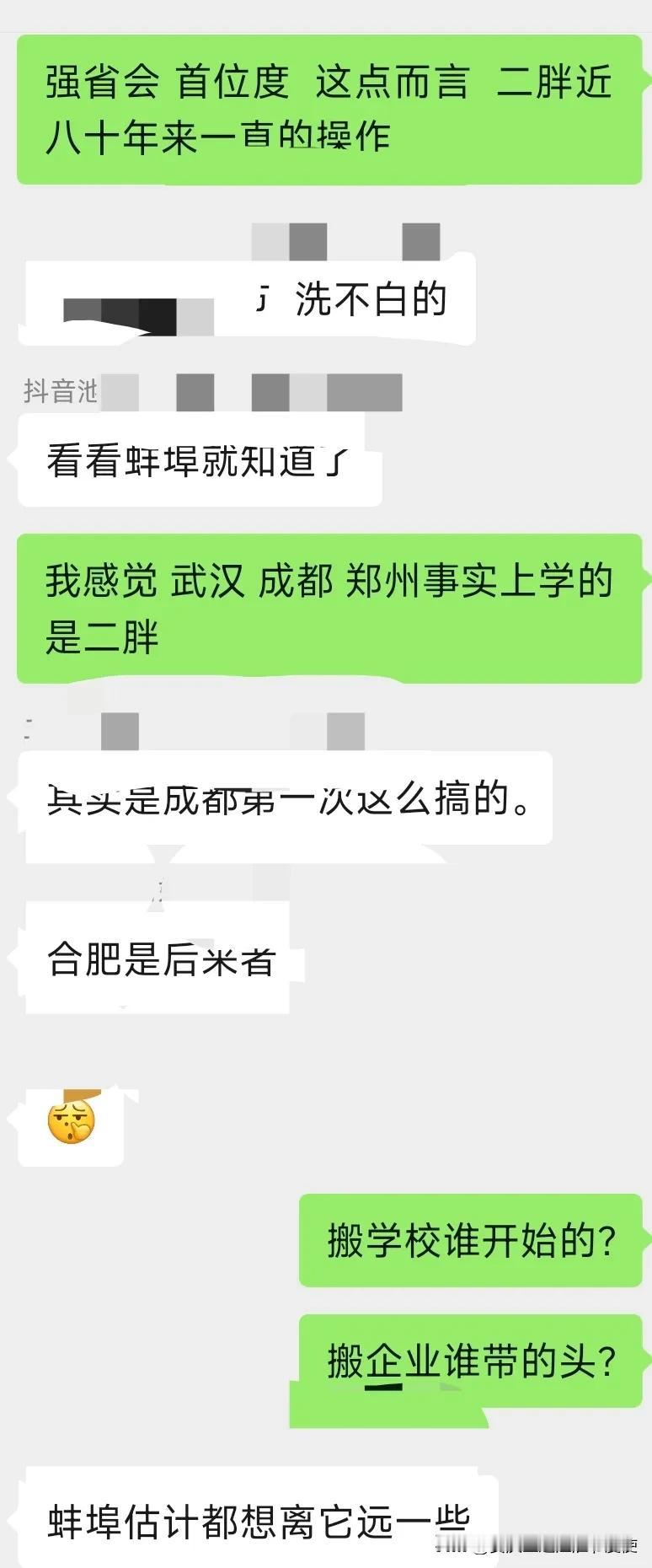 皖省的肥肥完全照搬四川成都的强省会模式？
这个锅成都说：我不背哈，我只是发明了名