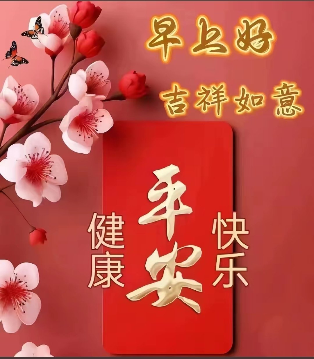 朋友们早上好！今天是5月14日，农历三月二十八，早上好呀。生活匆匆忙忙，日子稳稳
