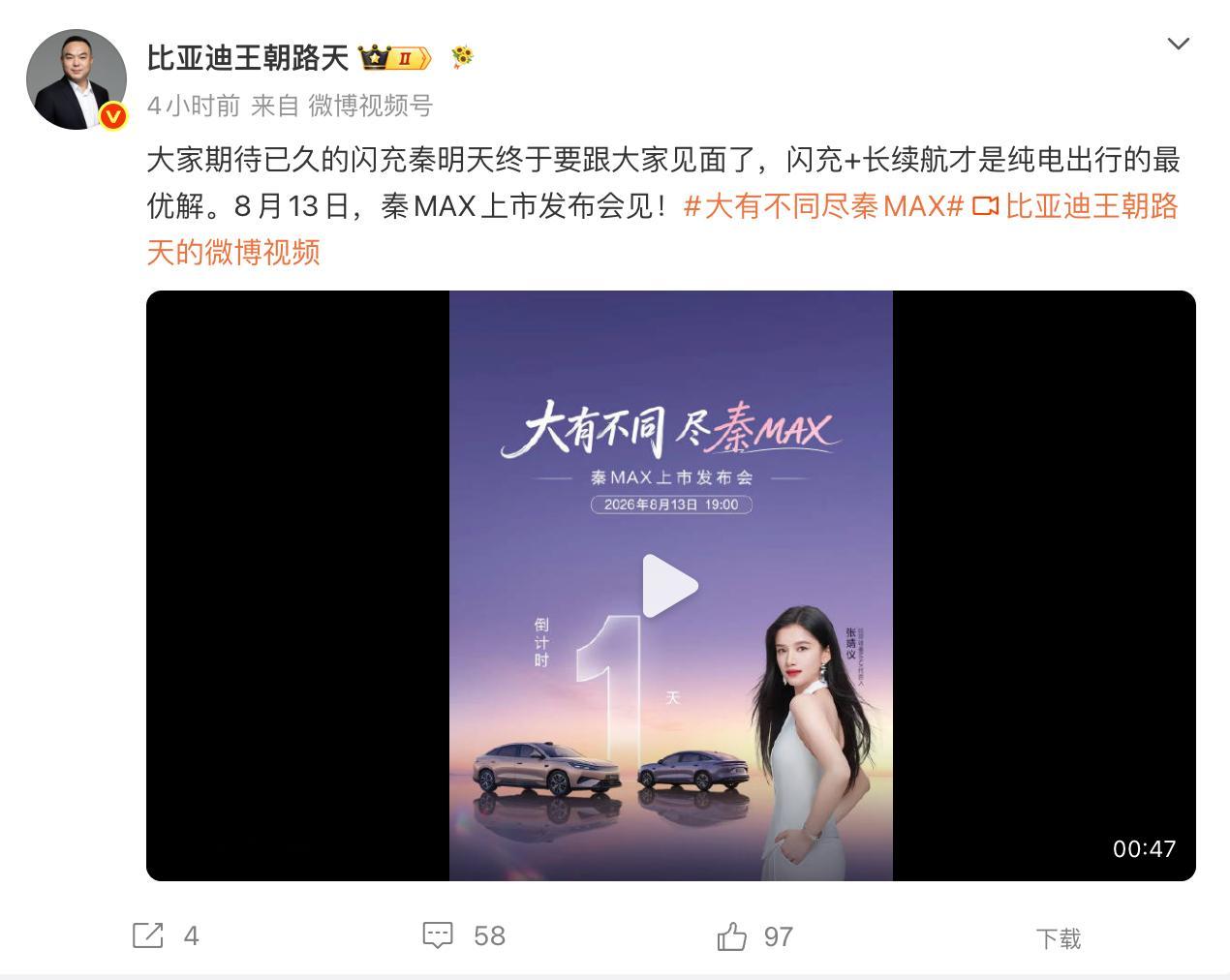 比亚迪秦MAX定档8月13日19:00深圳上市，这台车定位秦L与汉之间，车长48