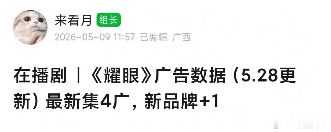 耀眼 最新集4广，新品牌+1🎉 