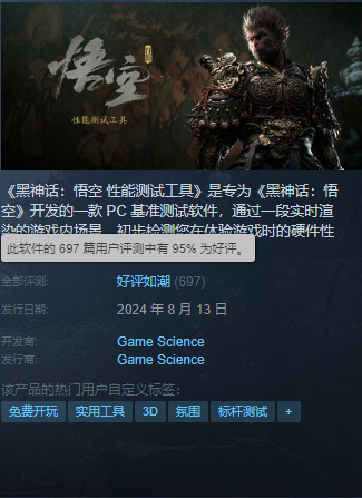 #黑神话跑分#这个测试软件直接steam搜就有，下载7个G左右。我的AMD 67