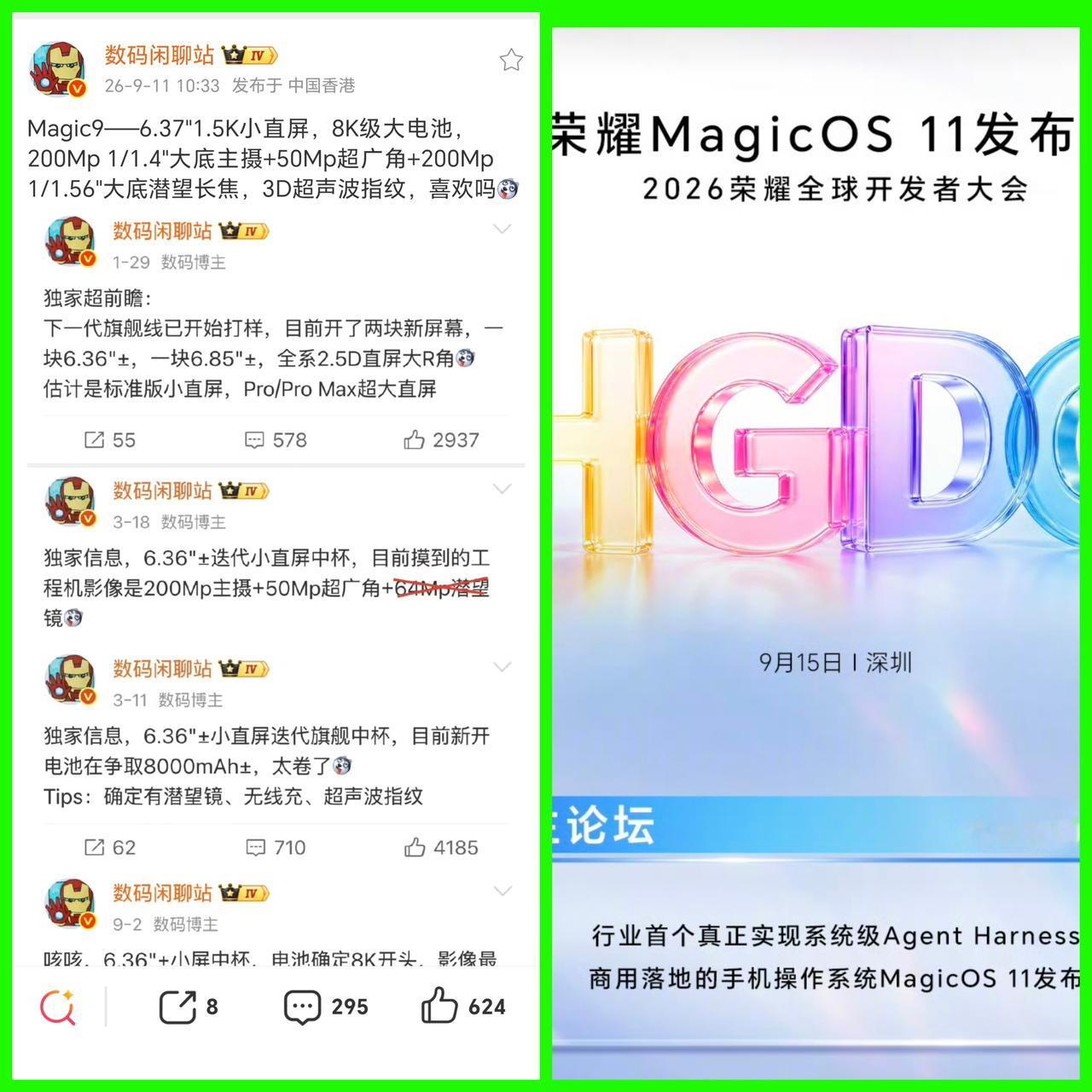 这配置，感觉荣耀Magic9标准版的价格也顶不住了，涨价不也得1000以上啊？