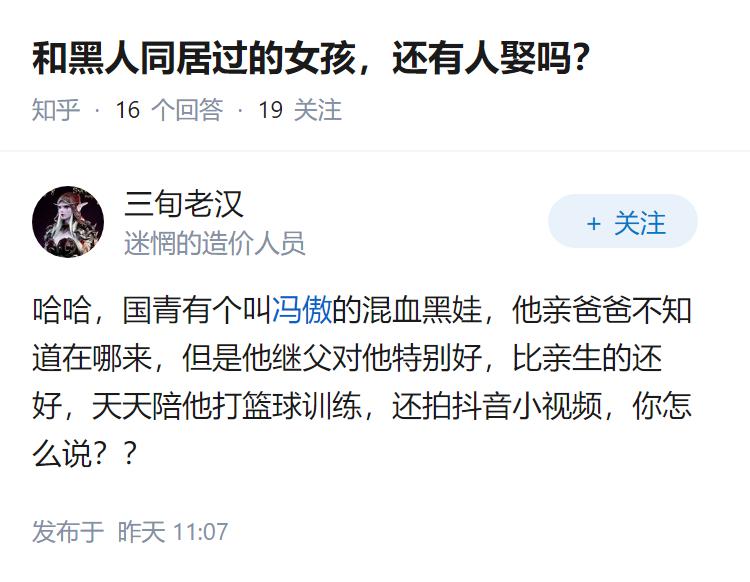 和黑人同居过的女孩，还有人娶吗？