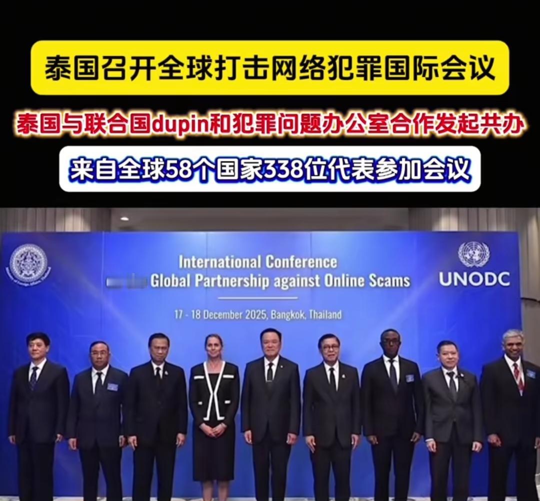 泰国军事占优，却失舆论阵地，如今借全球反诈会议，主导夺回国际话语权，重塑泰国反诈