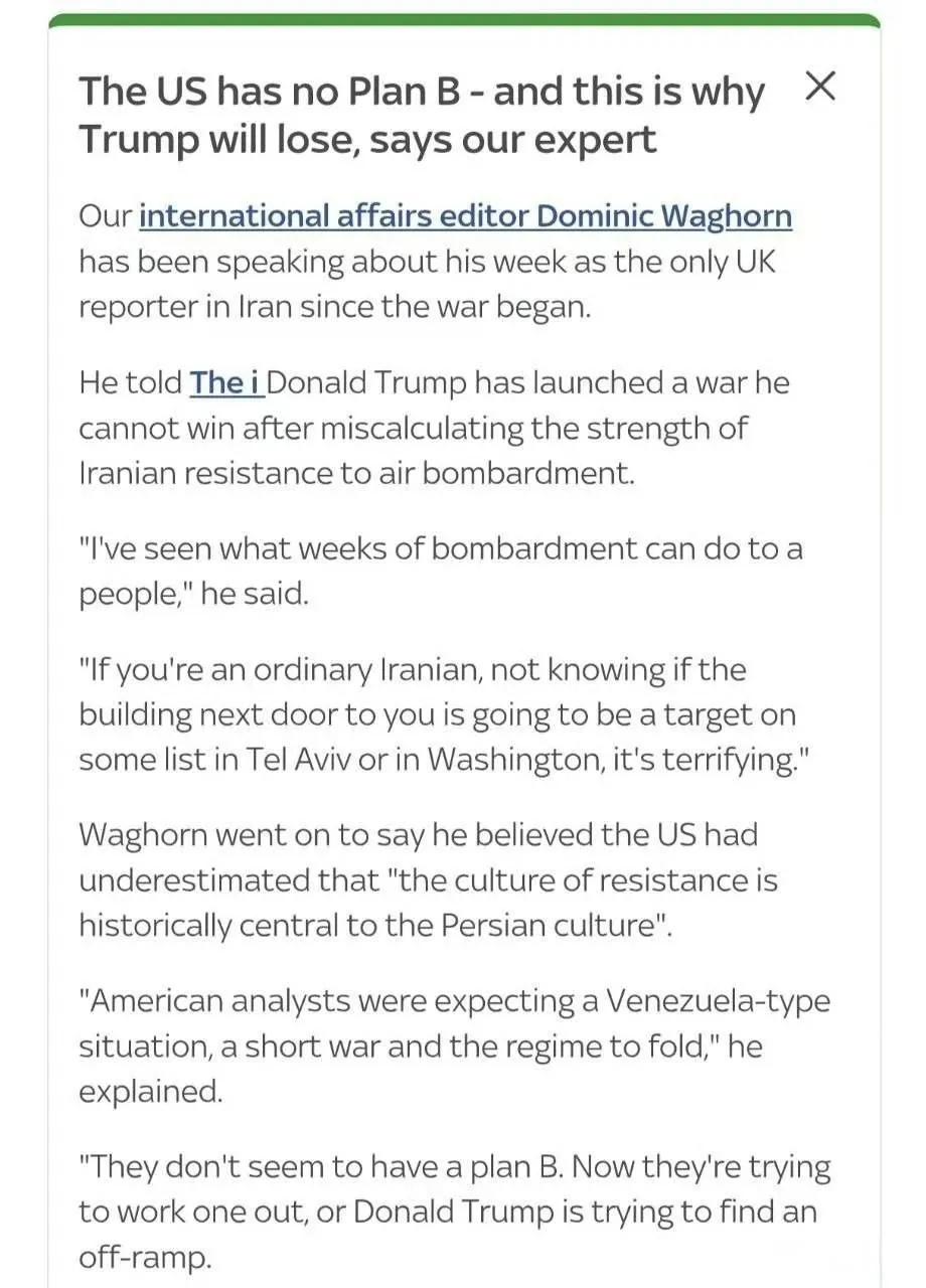 英国天空新闻台网站报道称，美国没有B计划，懂王将在与伊朗的战争中失败。
懂王在决