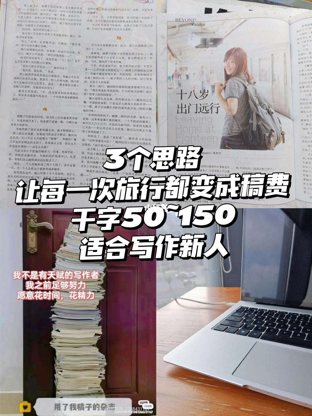 过稿啦！去旅行拿稿费，适合写作新人