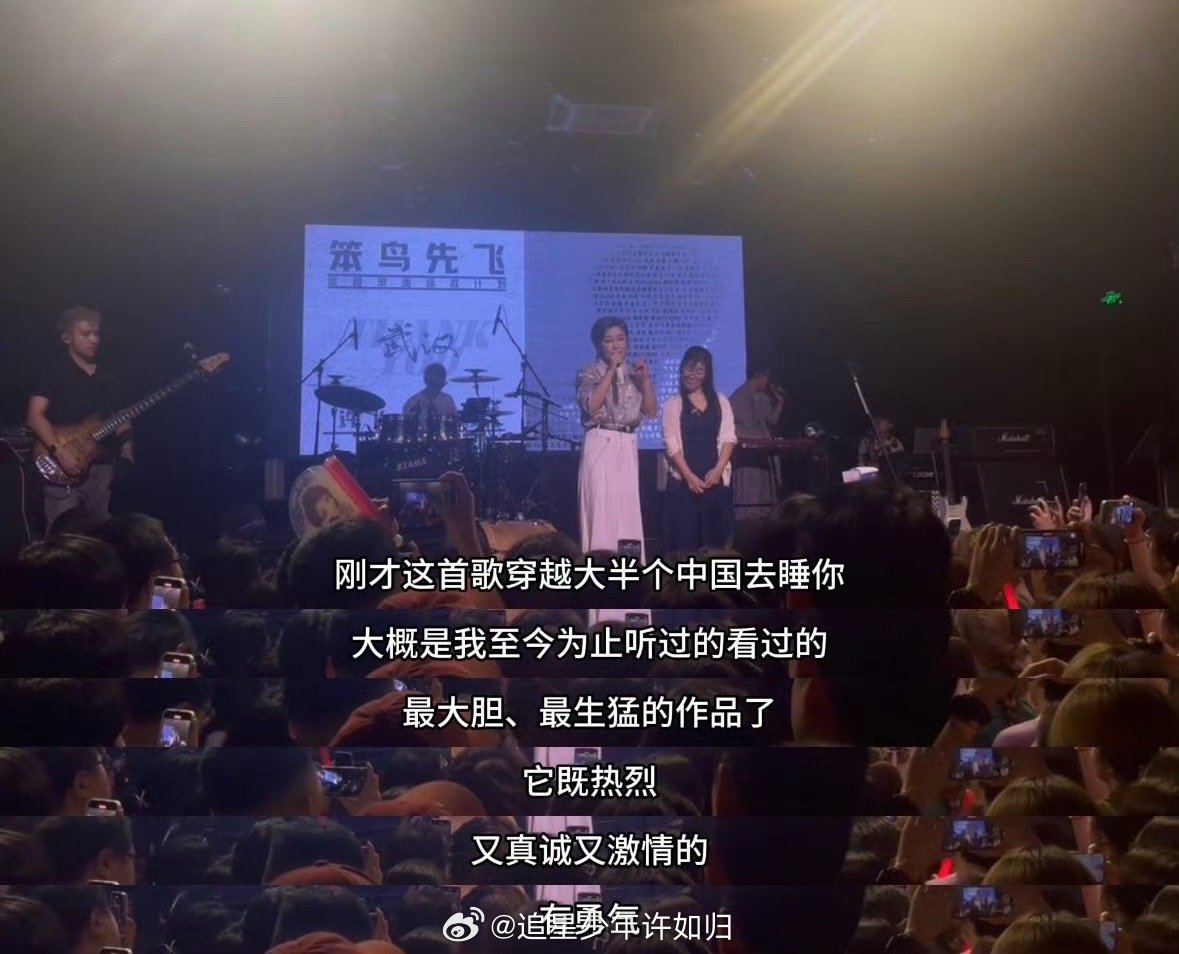 许飞 今年听过最大胆的歌 武汉演唱会上，许飞把《穿过大半个中国去睡你》唱得淋漓尽