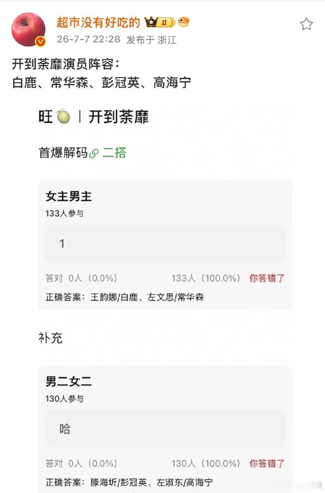 开到荼蘼演员阵容网传开到荼蘼演员阵容 我去 