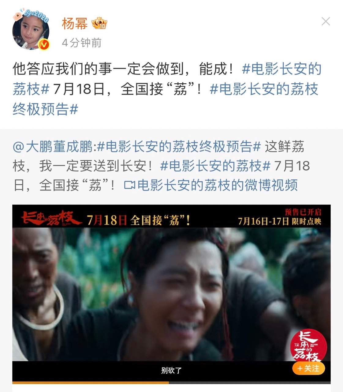 杨幂[超话]杨幂能成杨幂大鹏答应我们的事一定会做到 ​杨幂也来接荔啦！！！ ​​