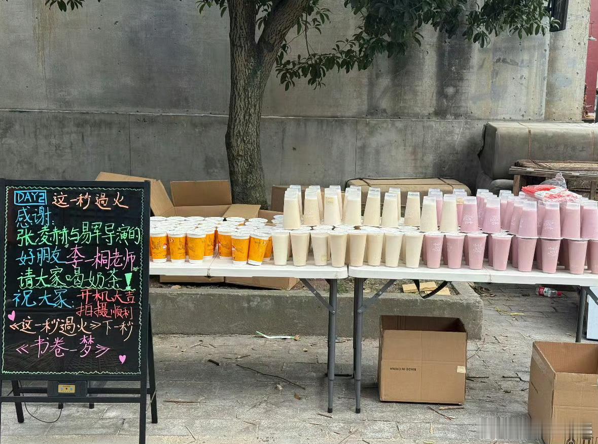 桐姐宠粉式请客！张凌赫新剧组全员喝奶茶🥤这波剧组氛围甜度超标啦💖李一桐请客张