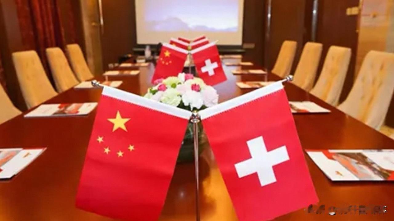 瑞士商品几乎全免税杀入！中方这步棋，直接破了美国的大局
 
最近，中瑞自贸协定升