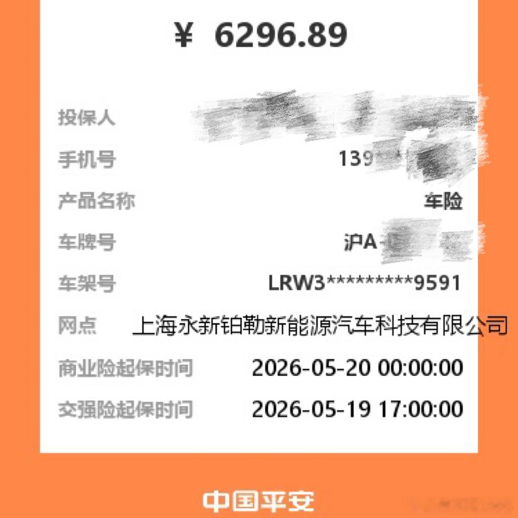 来给毛豆续个保，现在特斯拉保险都得回售后买了，6k+好奇有没有就买交强险，不买商