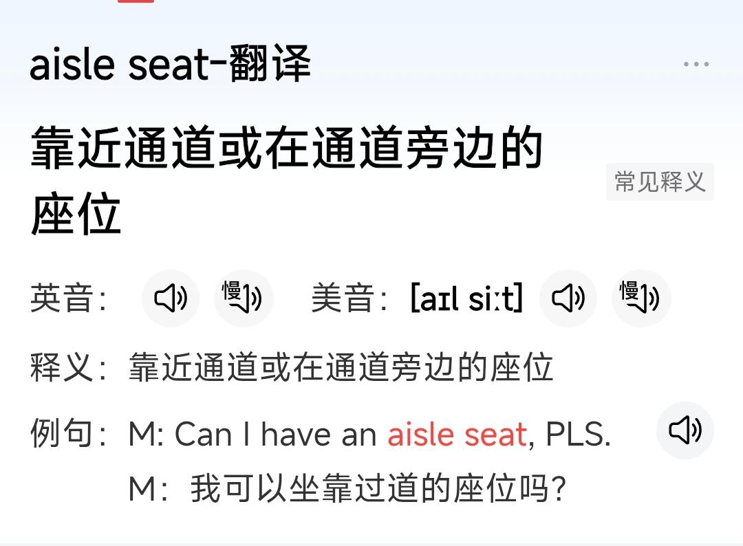 有一个使用率非常高的单词，特别是出门在外，坐火车、飞机的时候，几乎每次都会用到，