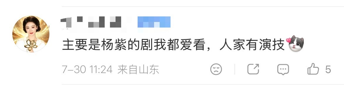 谁不爱看紫神的剧呢杨紫
